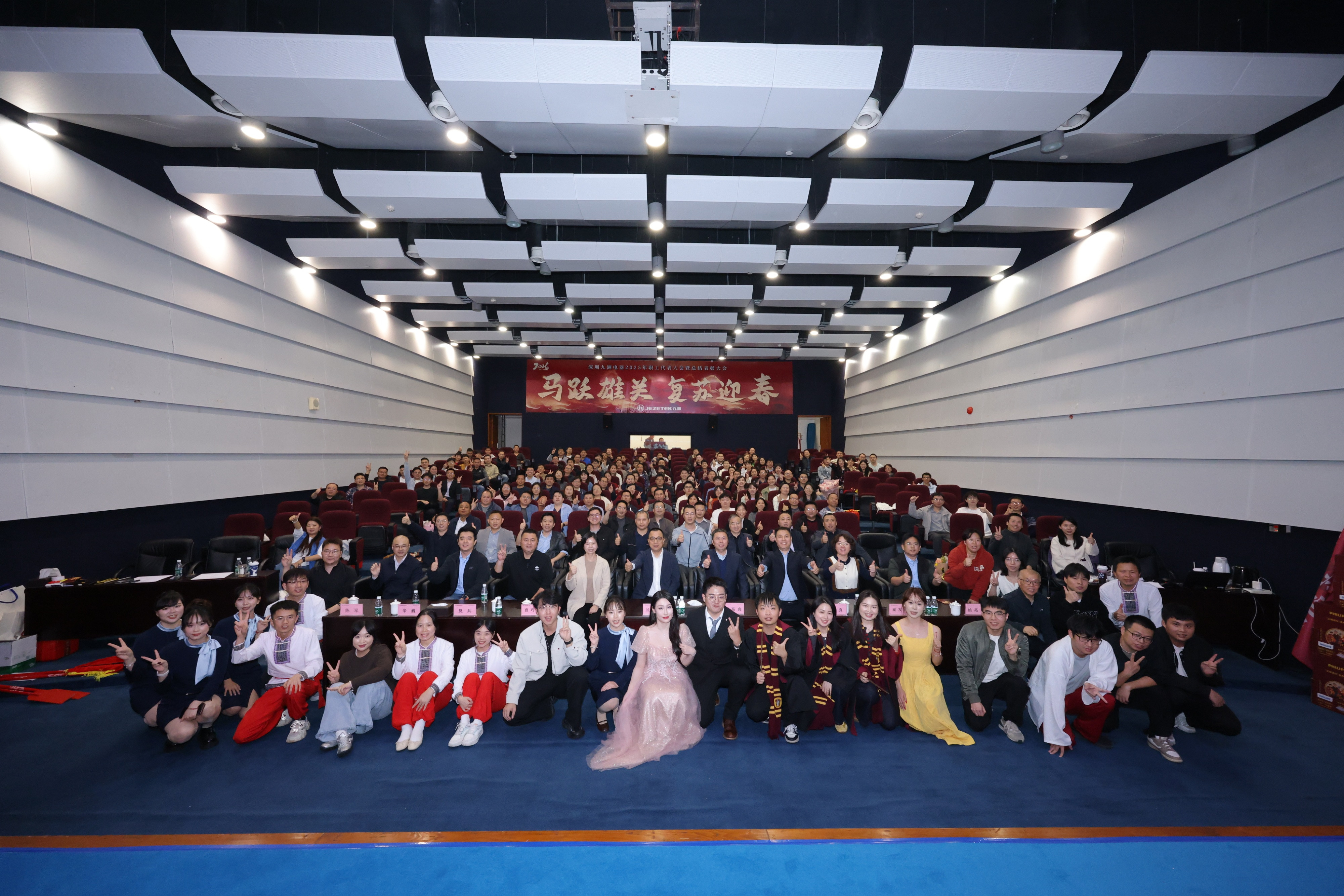 马跃雄关 复苏迎春|2025年度职工代表大会暨总结表彰大会